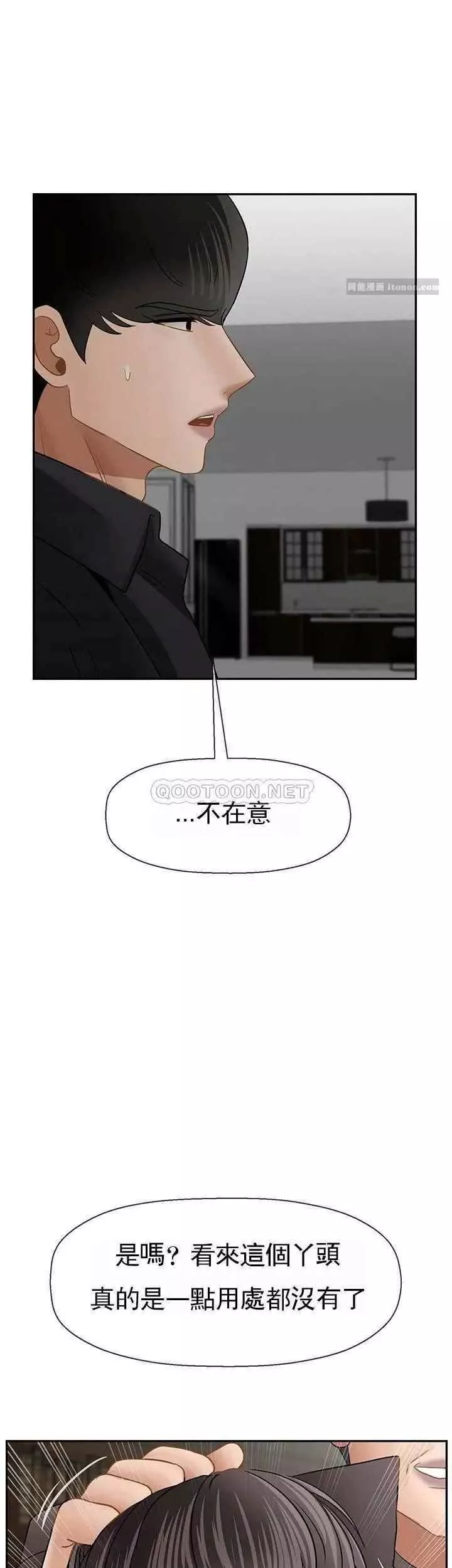 壞老師第50話-真相的沖擊