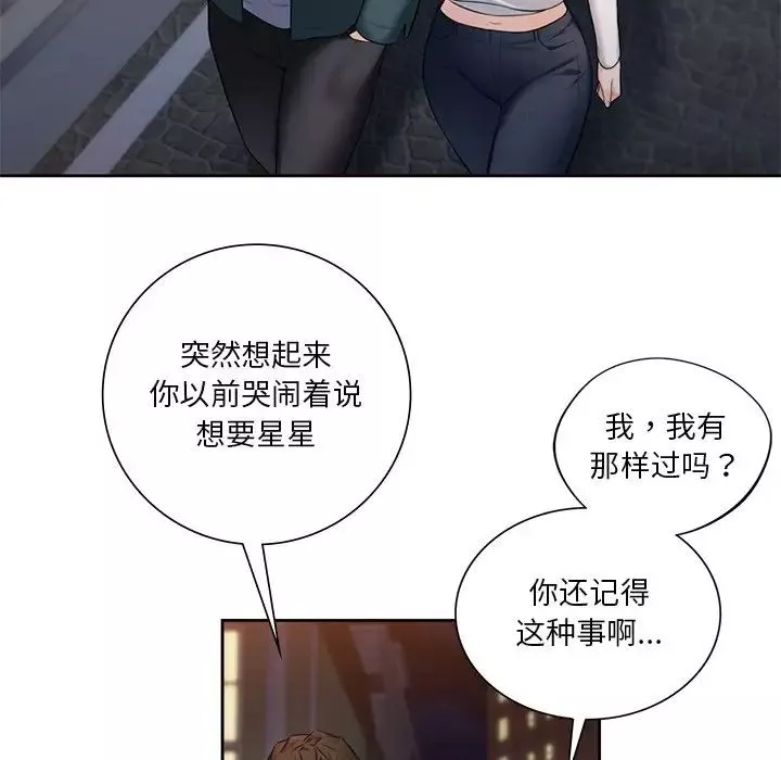 不当朋友当恋人第20話