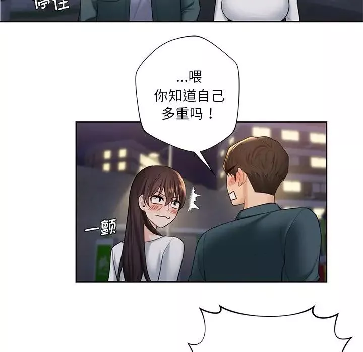 不当朋友当恋人-第20话 - 图片 79