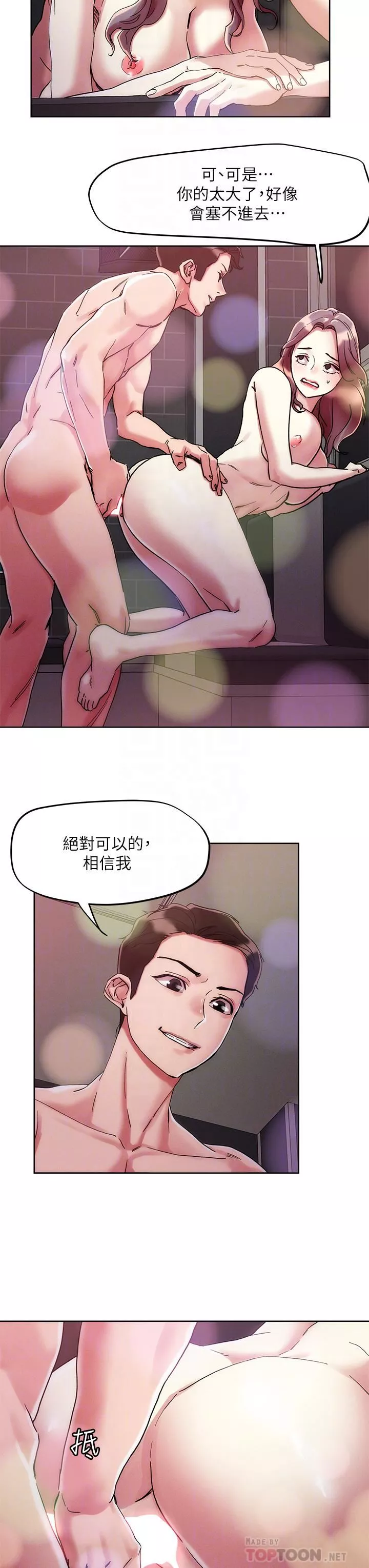 把妹鬼达人-第68话-新鲜的女大生嫩鲍 - 图片 12