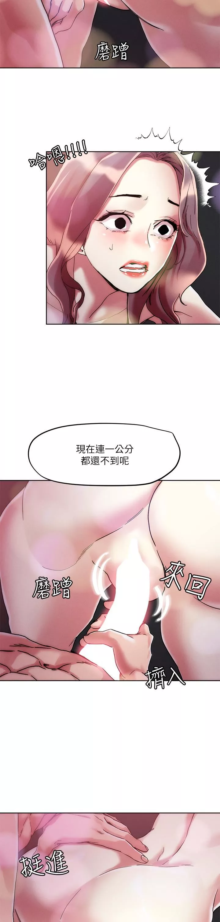 把妹鬼达人-第68话-新鲜的女大生嫩鲍 - 图片 13