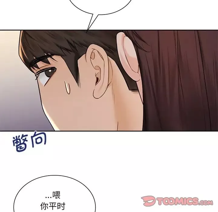 不当朋友当恋人第20話