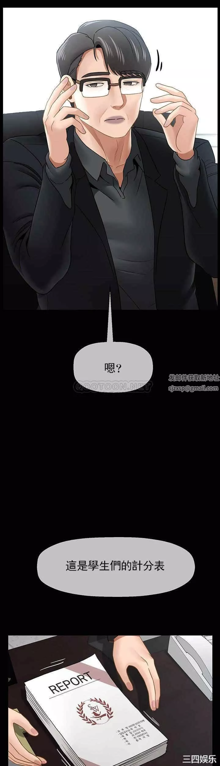 坏老师-第51话-因果报应 - 图片 7