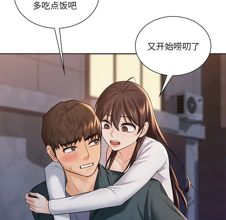 不当朋友当恋人第20话