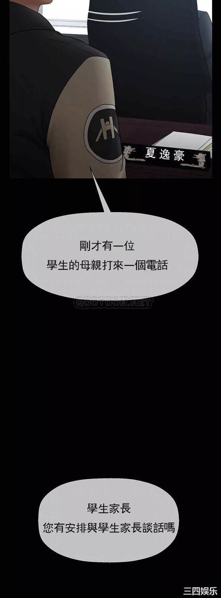 壞老師第51話-因果報應