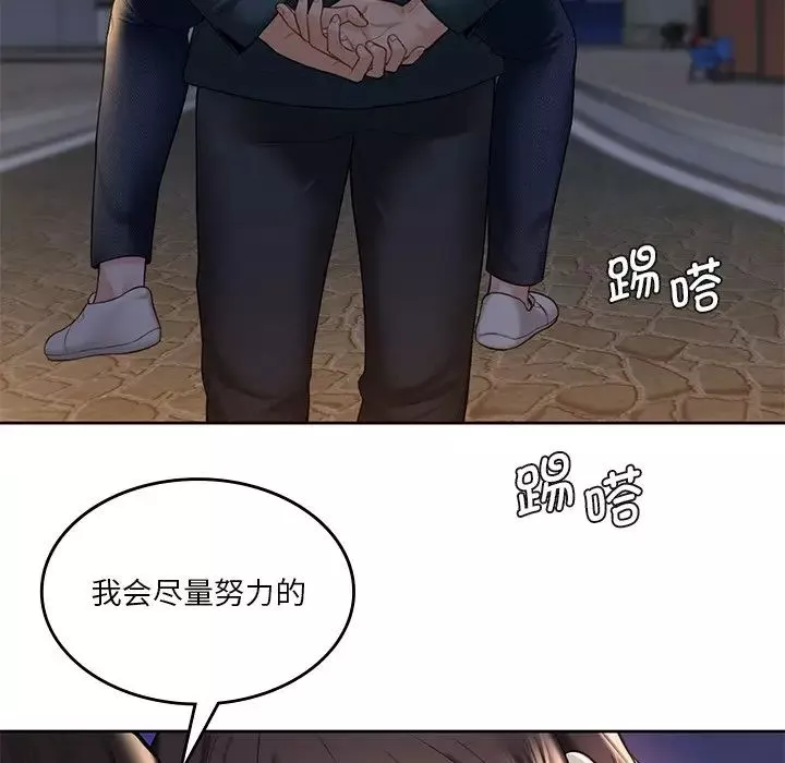不当朋友当恋人-第20话 - 图片 99