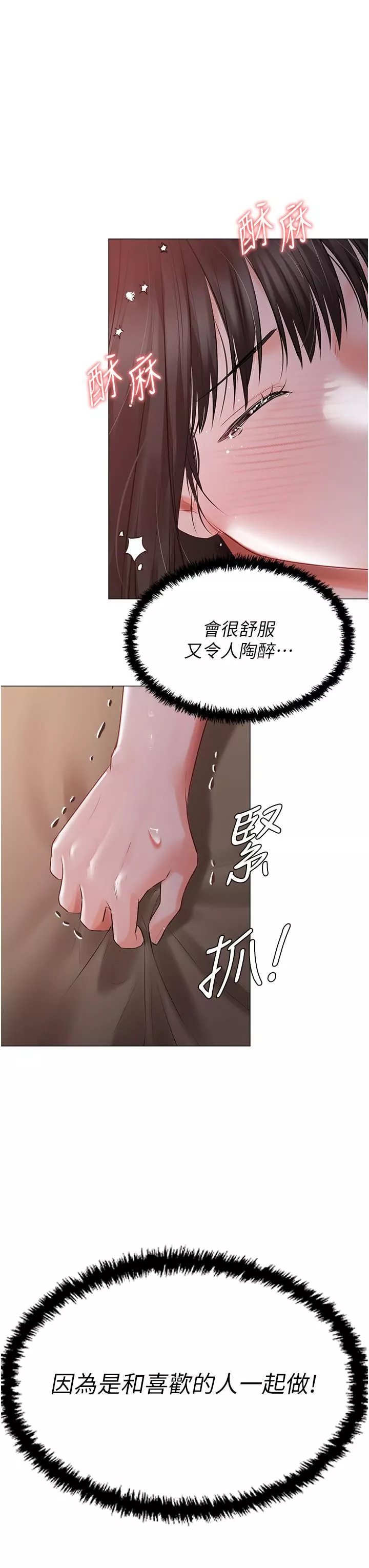 私宅女主人第20話-處女純潔之地