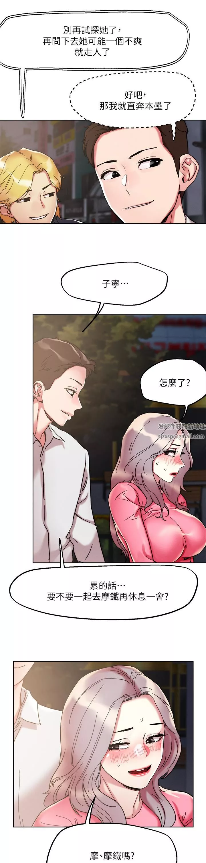 把妹鬼達人第68話-新鮮的女大生嫩鮑