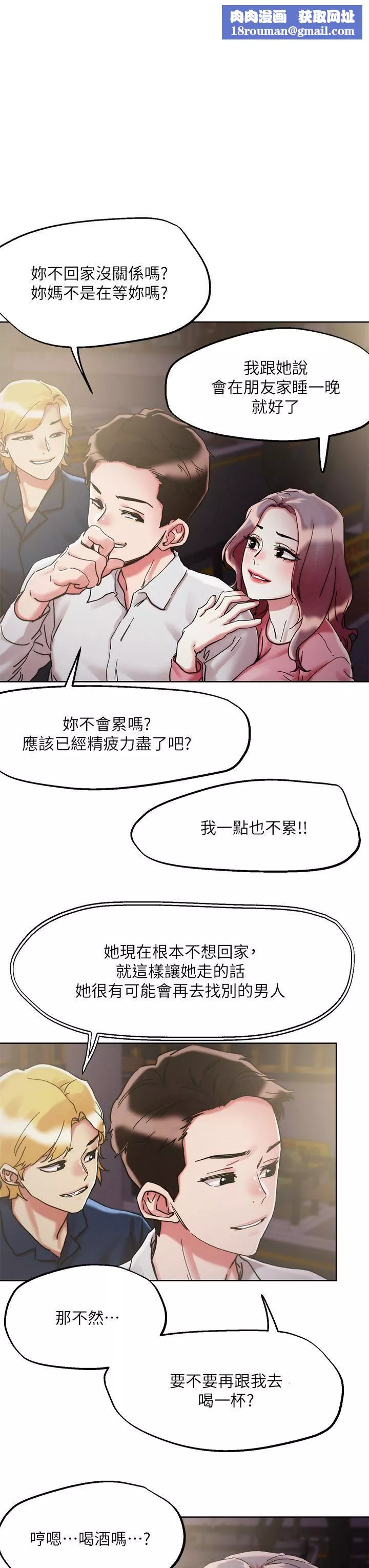 把妹鬼達人第69話-這次換我上你瞭