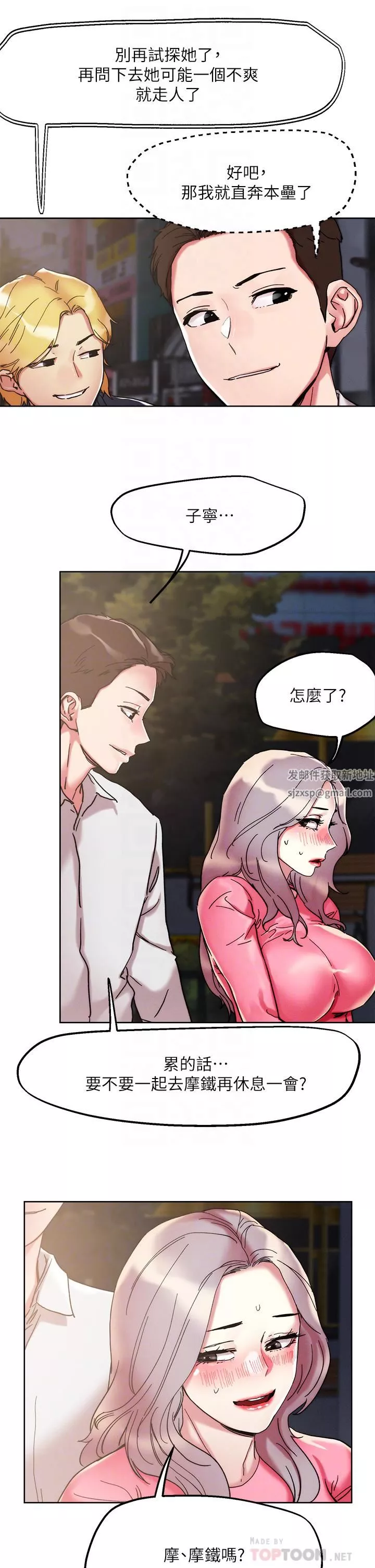 把妹鬼達人第69話-這次換我上你瞭