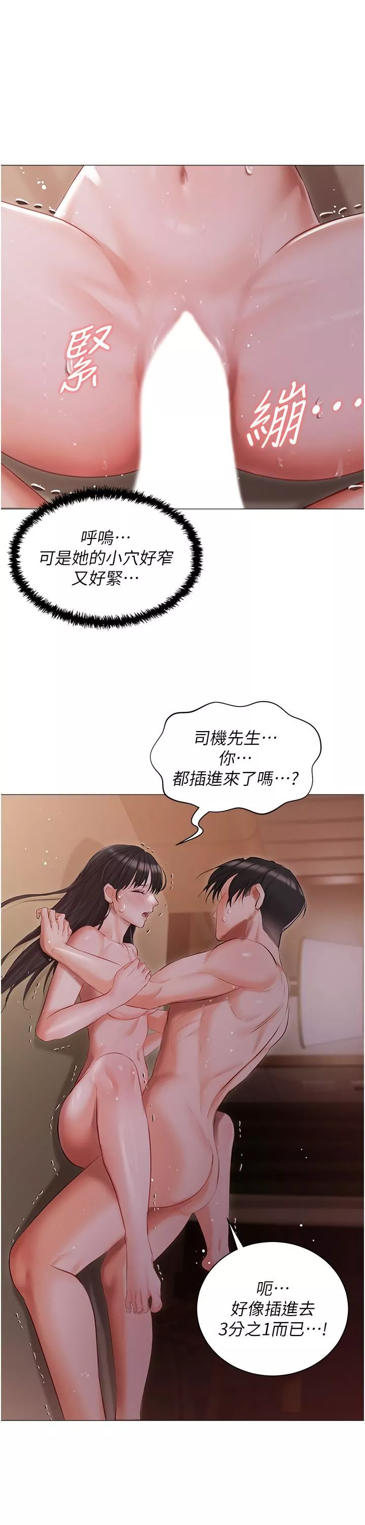 私宅女主人第21話-積極主動的婕妮