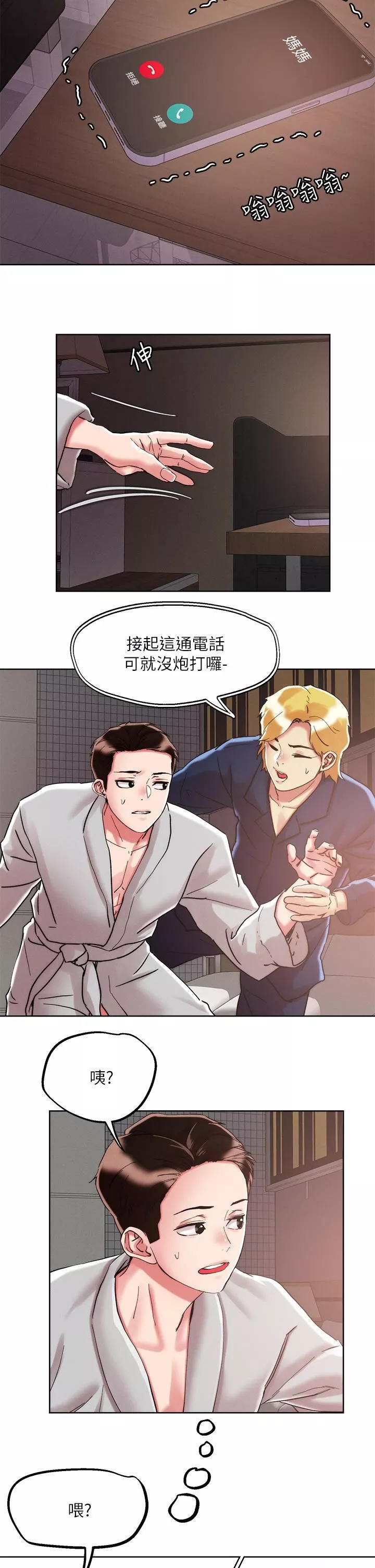 把妹鬼达人-第69话-这次换我上你瞭 - 图片 9