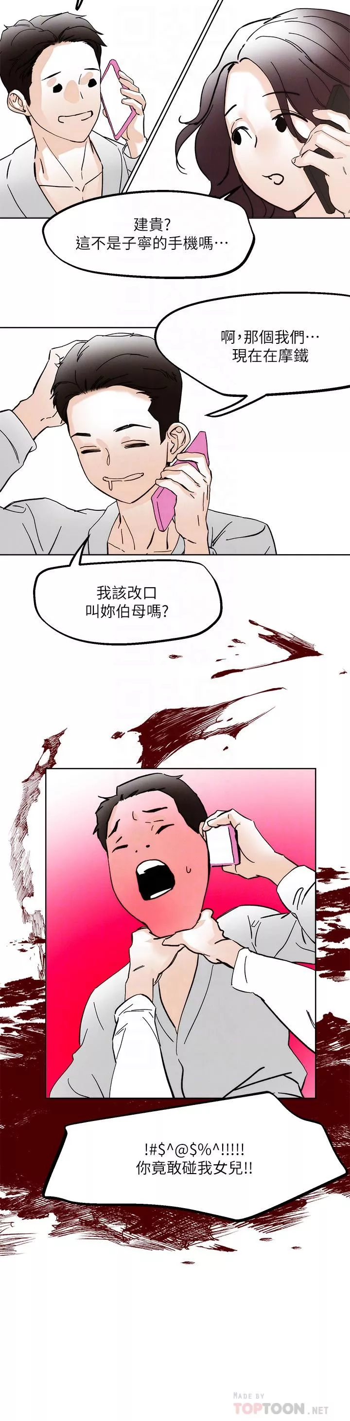 把妹鬼达人-第69话-这次换我上你瞭 - 图片 10