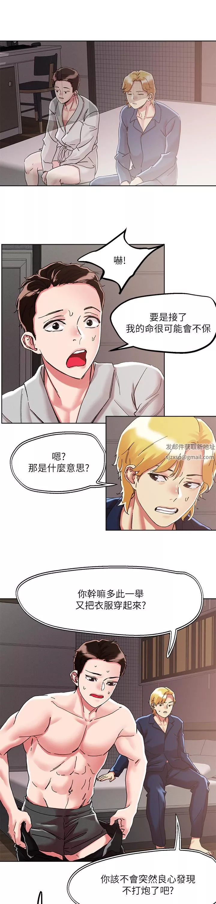把妹鬼達人第69話-這次換我上你瞭