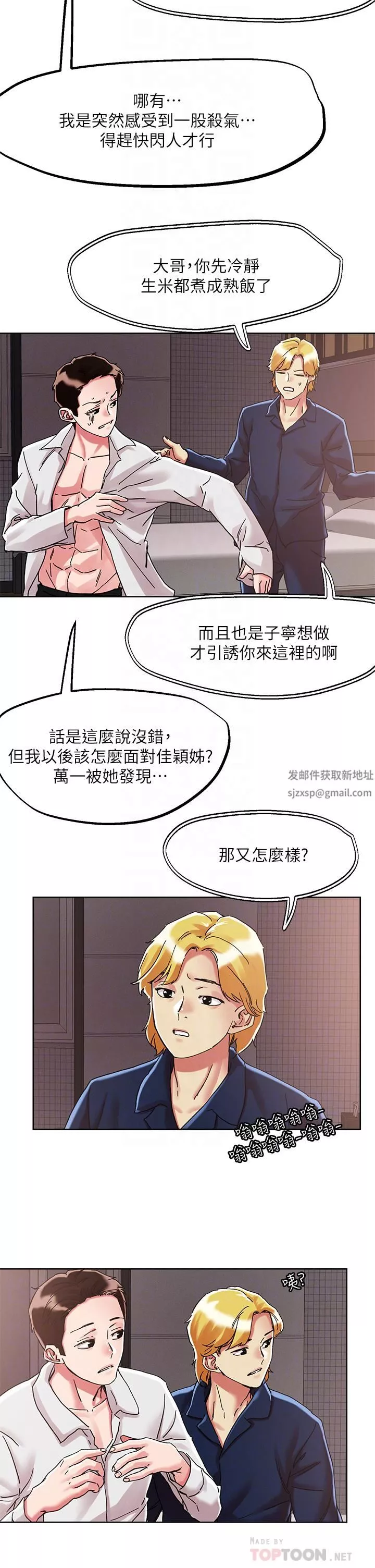 把妹鬼達人第69話-這次換我上你瞭