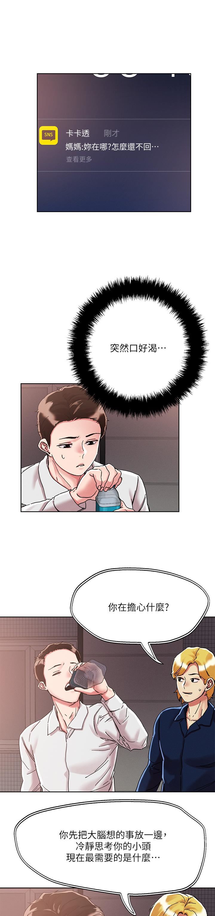 把妹鬼达人第69话-这次换我上你瞭