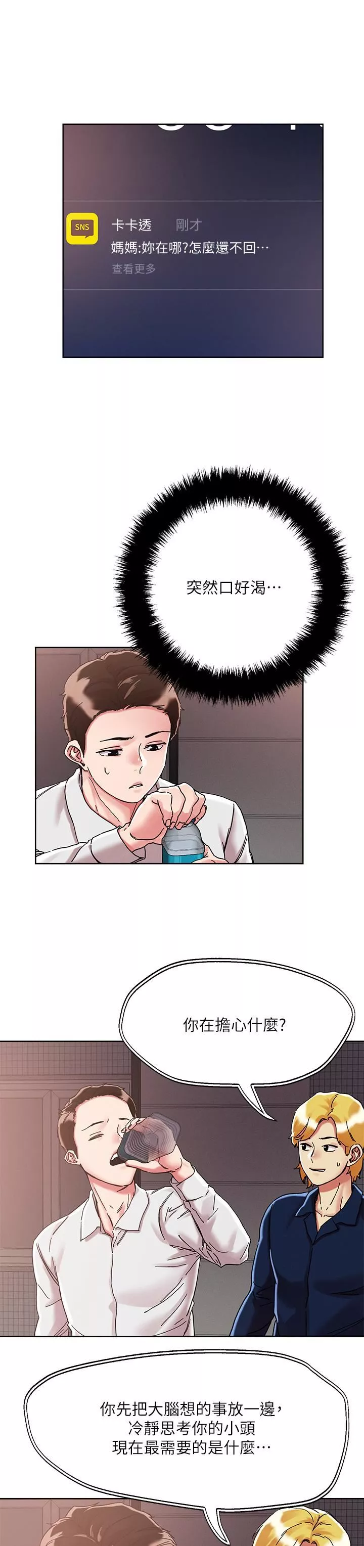 把妹鬼达人-第69话-这次换我上你瞭 - 图片 13