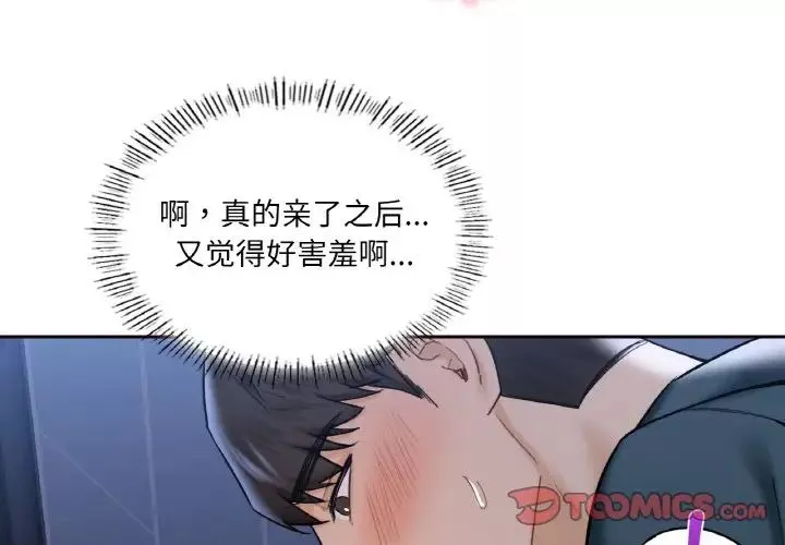 不当朋友当恋人-第21话 - 图片 2