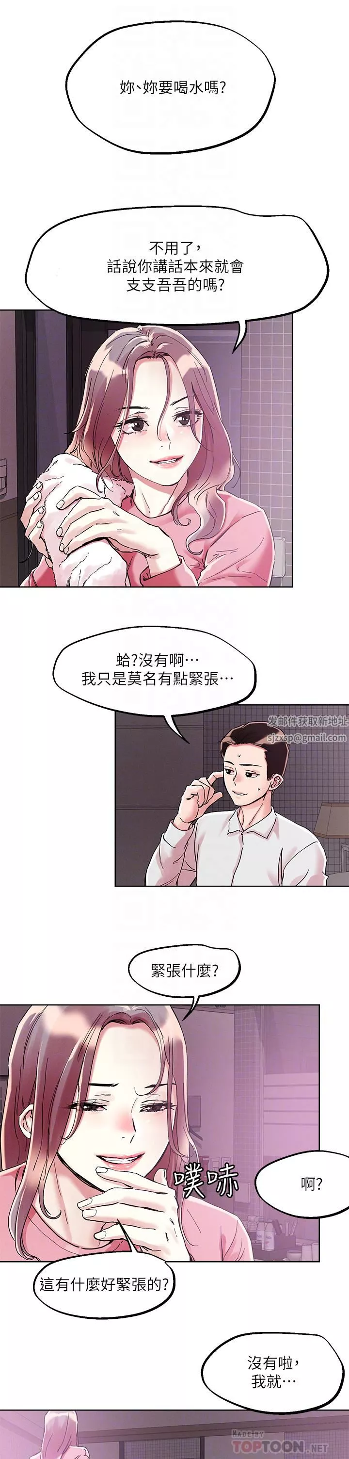 把妹鬼達人第69話-這次換我上你瞭