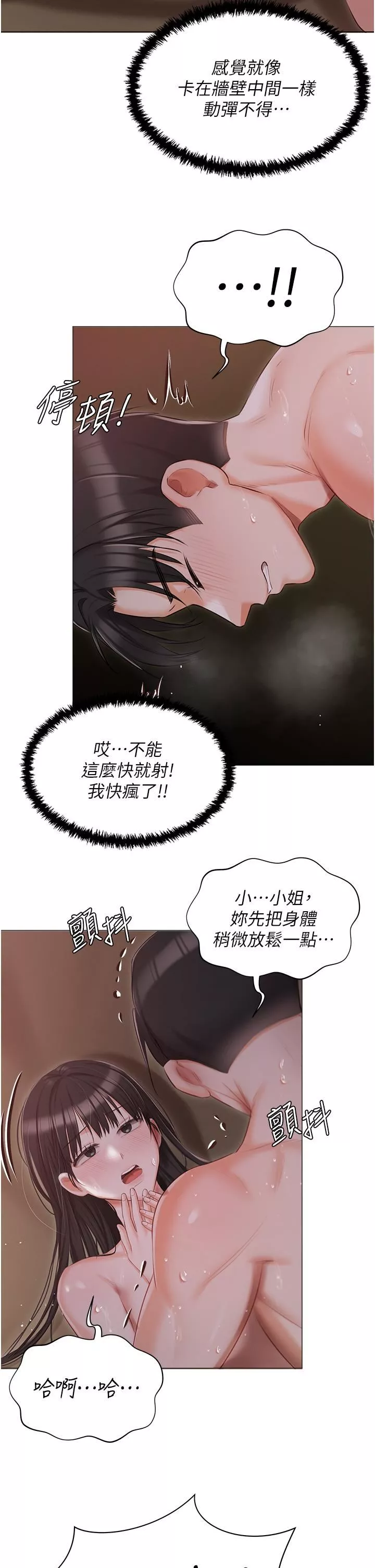 私宅女主人-第21话-积极主动的婕妮 - 图片 17