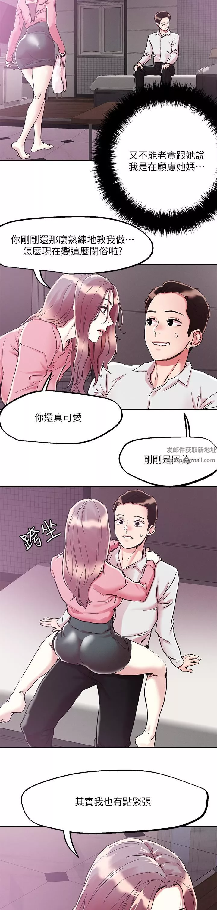 把妹鬼达人-第69话-这次换我上你瞭 - 图片 17