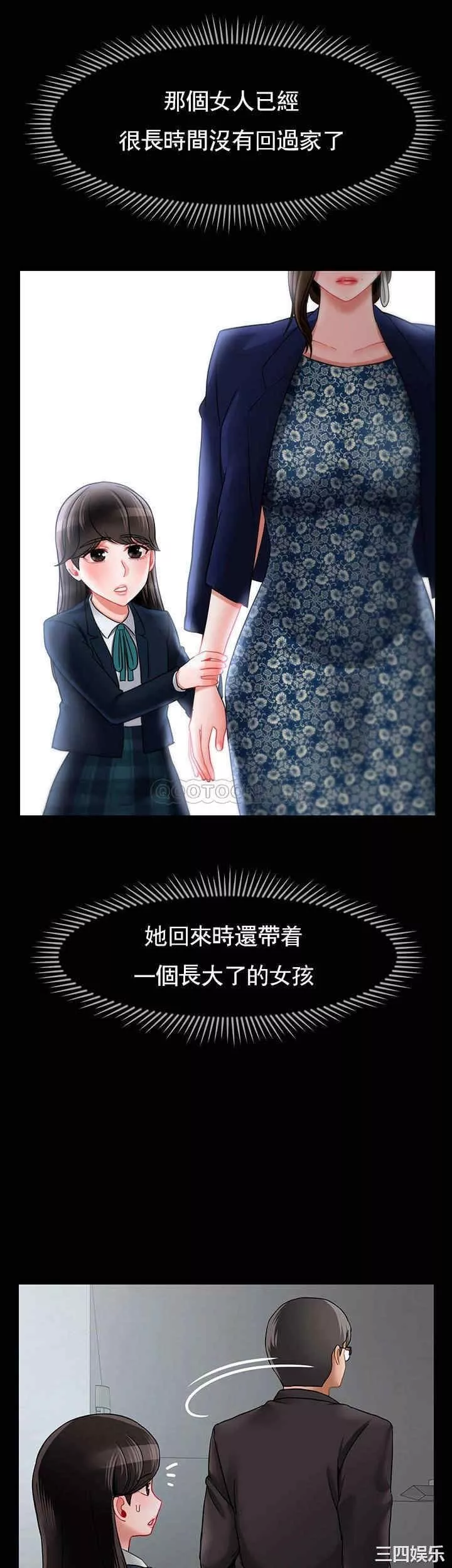 壞老師第51話-因果報應