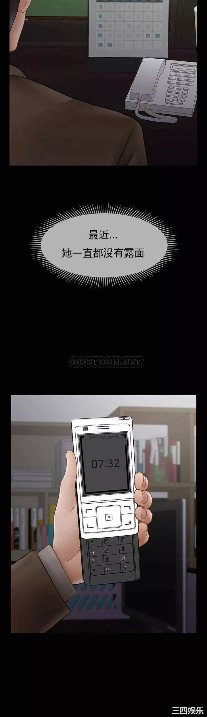 壞老師第51話-因果報應