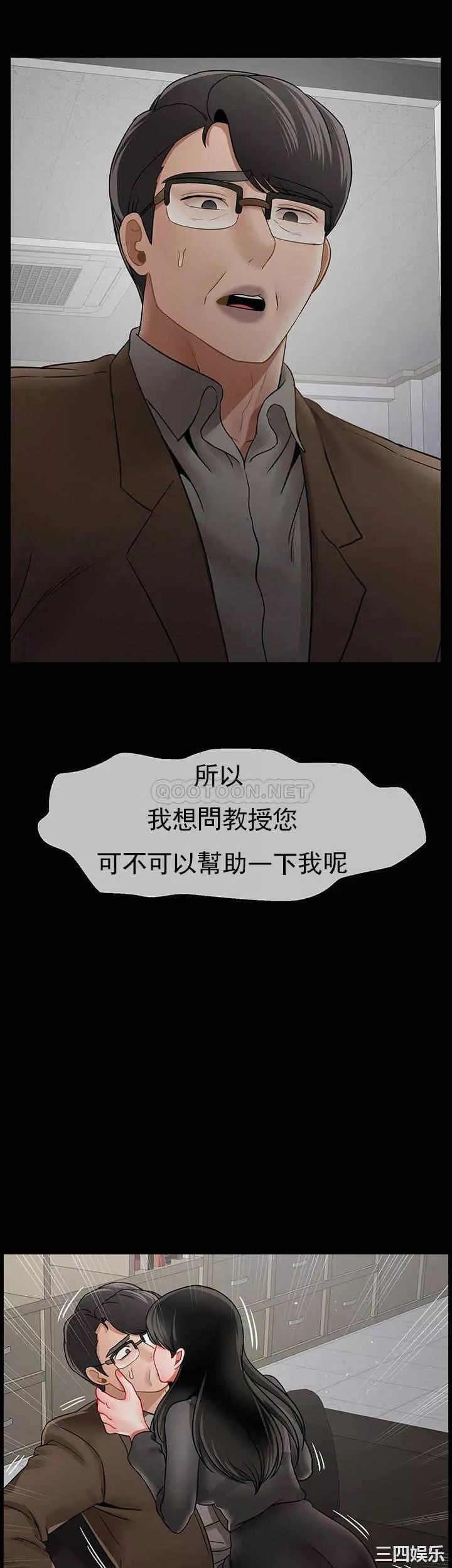壞老師第51話-因果報應
