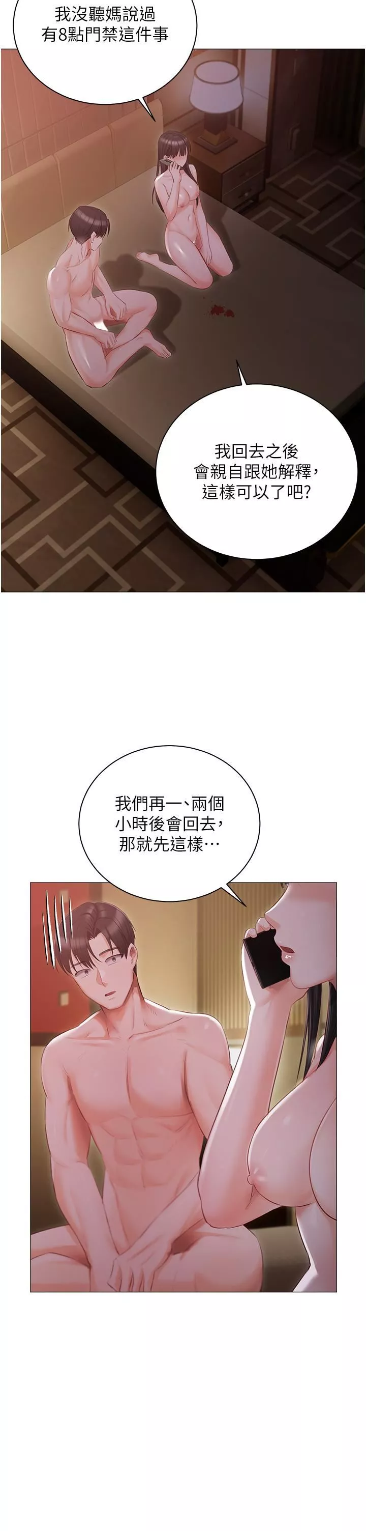 私宅女主人-第21话-积极主动的婕妮 - 图片 36