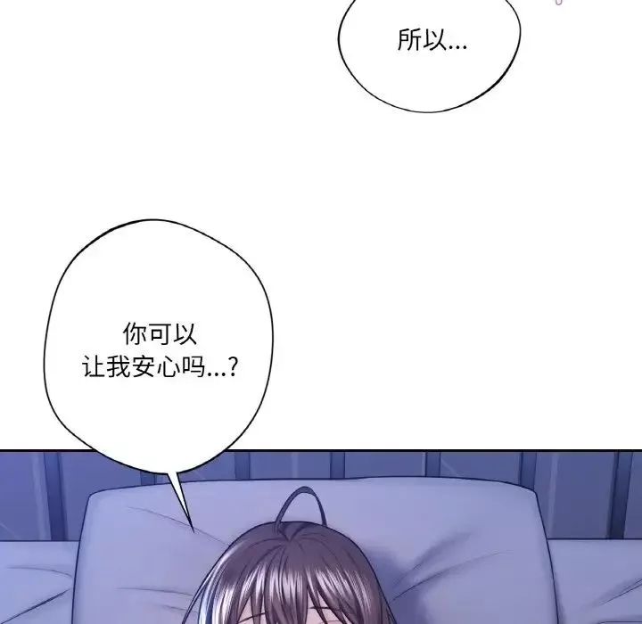 不当朋友当恋人-第21话 - 图片 29