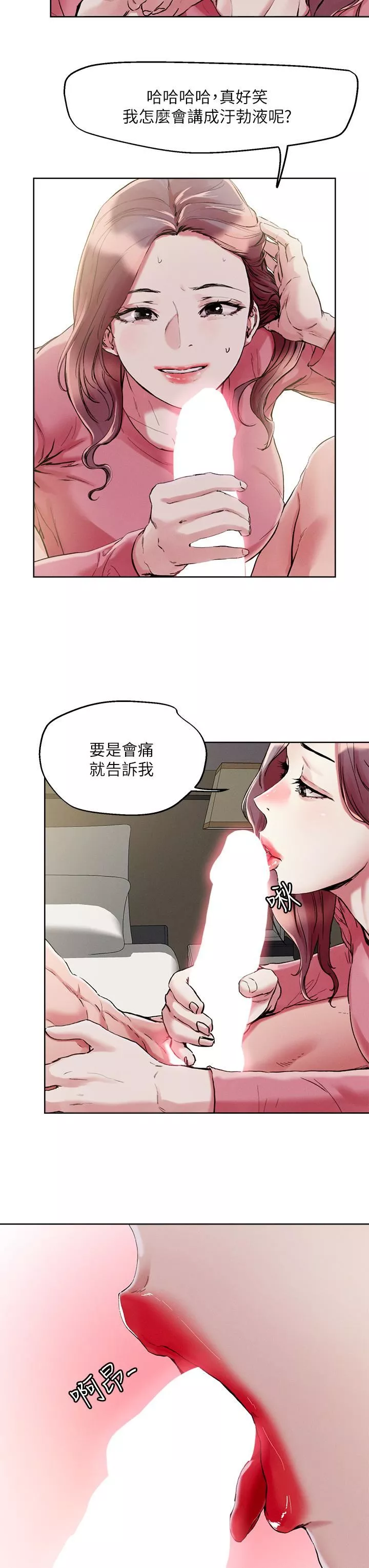 把妹鬼達人第70話-我有自備套套♥