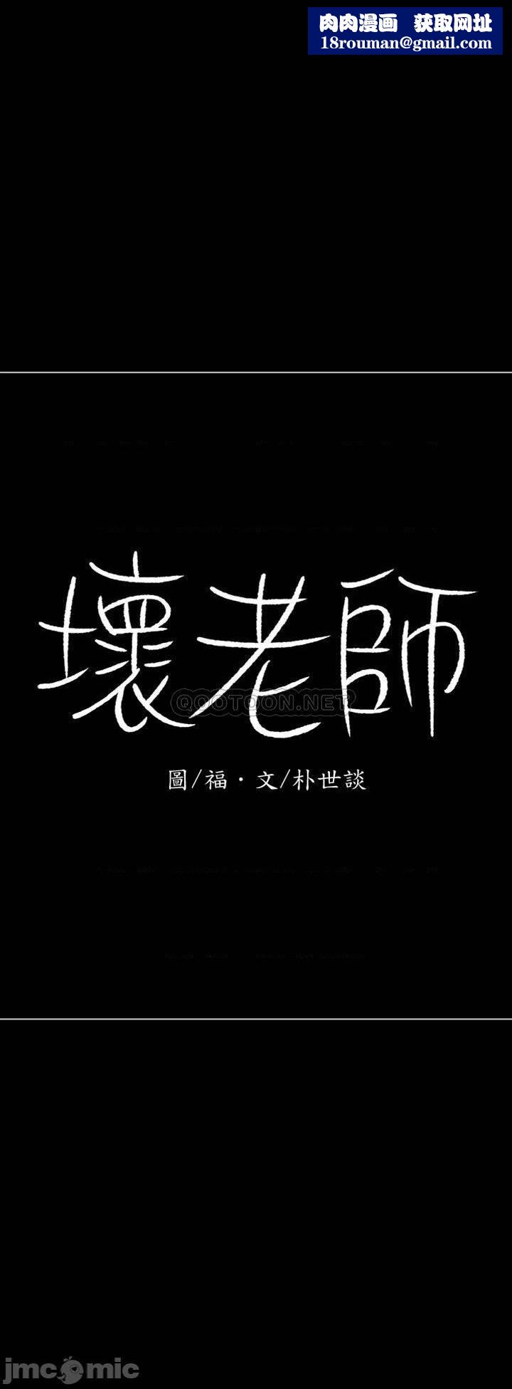 坏老师第52话-不,不要啊...!