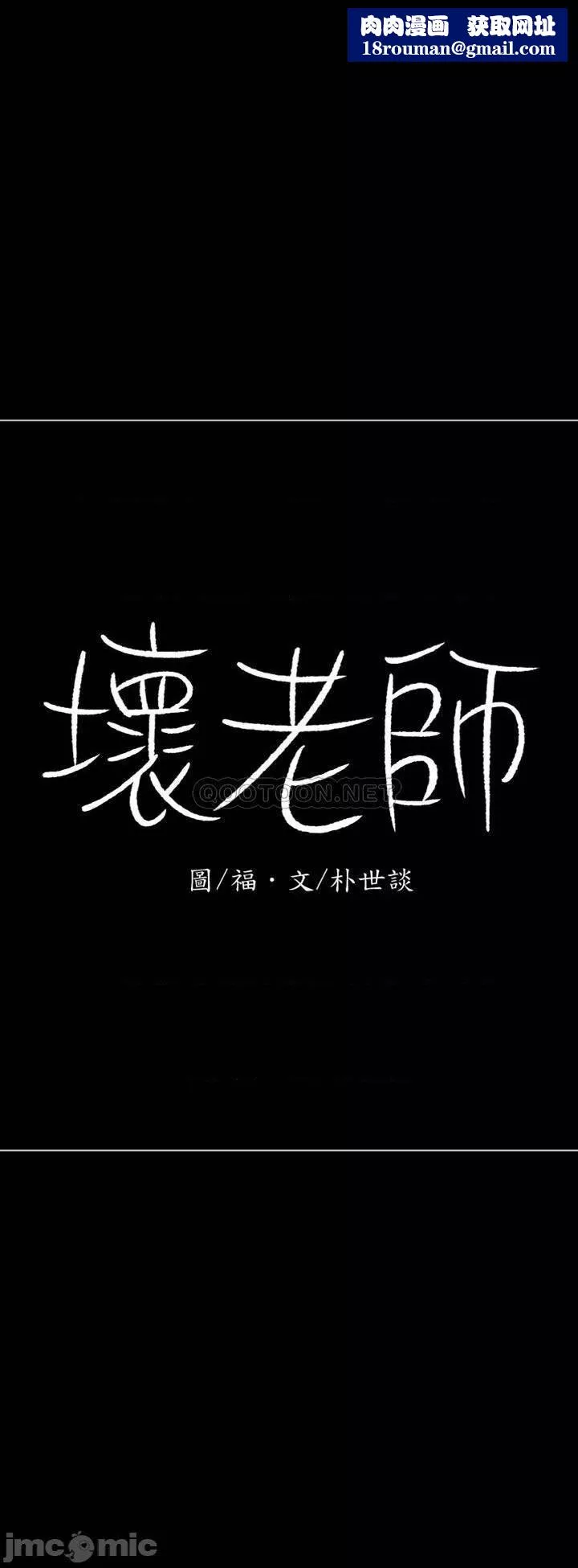 坏老师-第52话-不，不要啊...！ - 图片 1