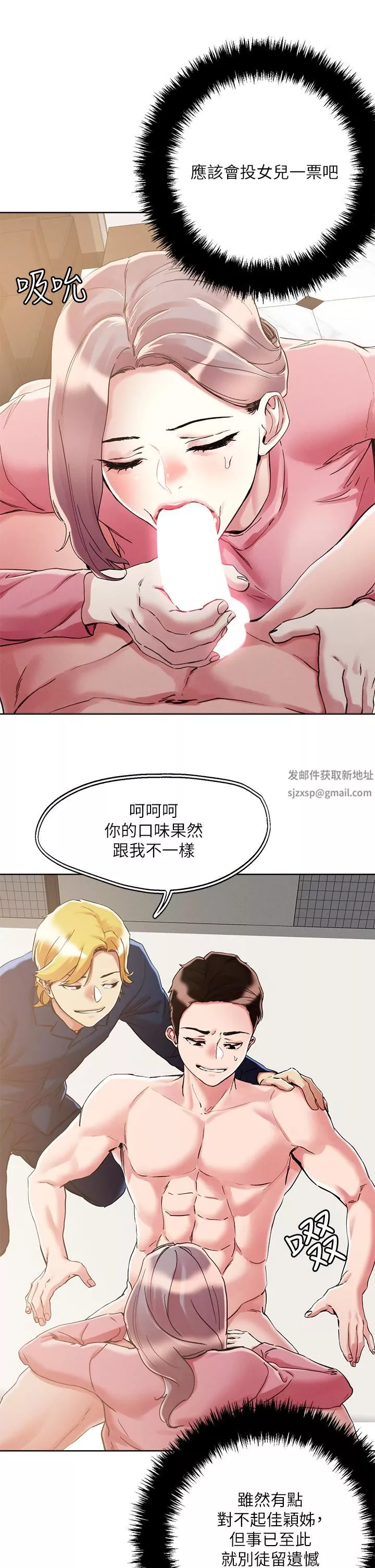 把妹鬼達人第70話-我有自備套套♥