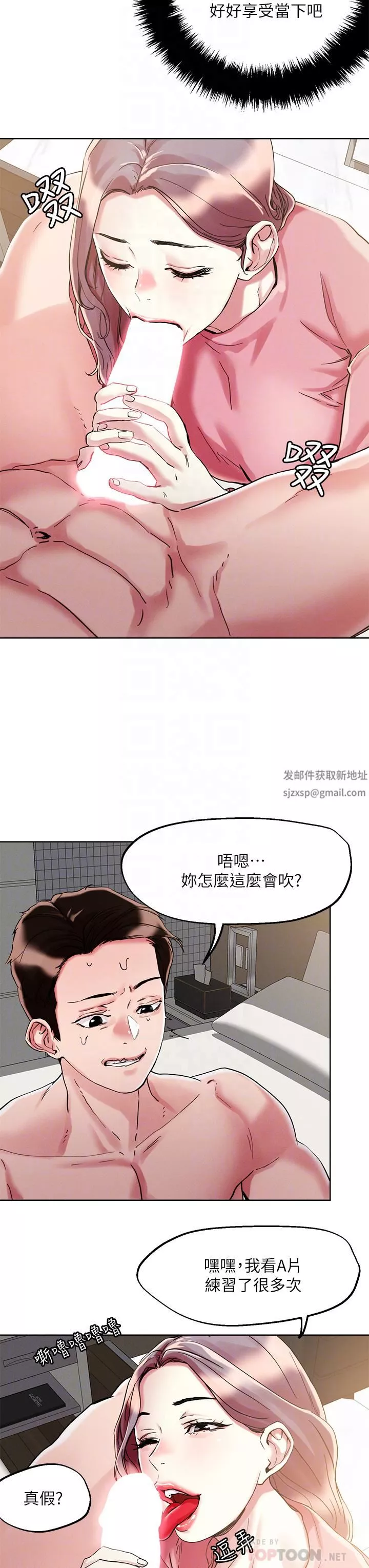 把妹鬼達人第70話-我有自備套套♥