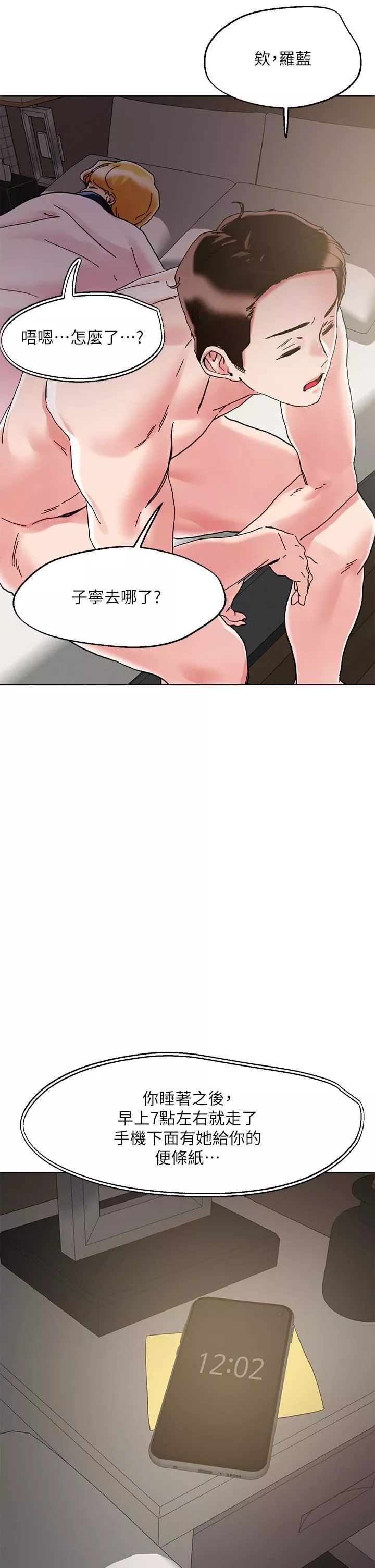 把妹鬼達人第70話-我有自備套套♥