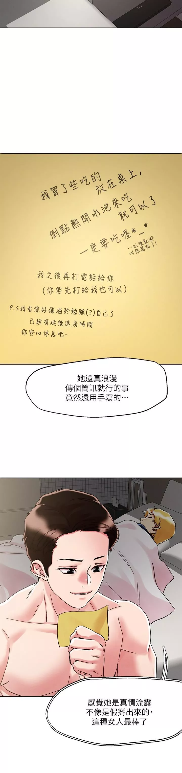 把妹鬼達人第71話-在三溫暖發情