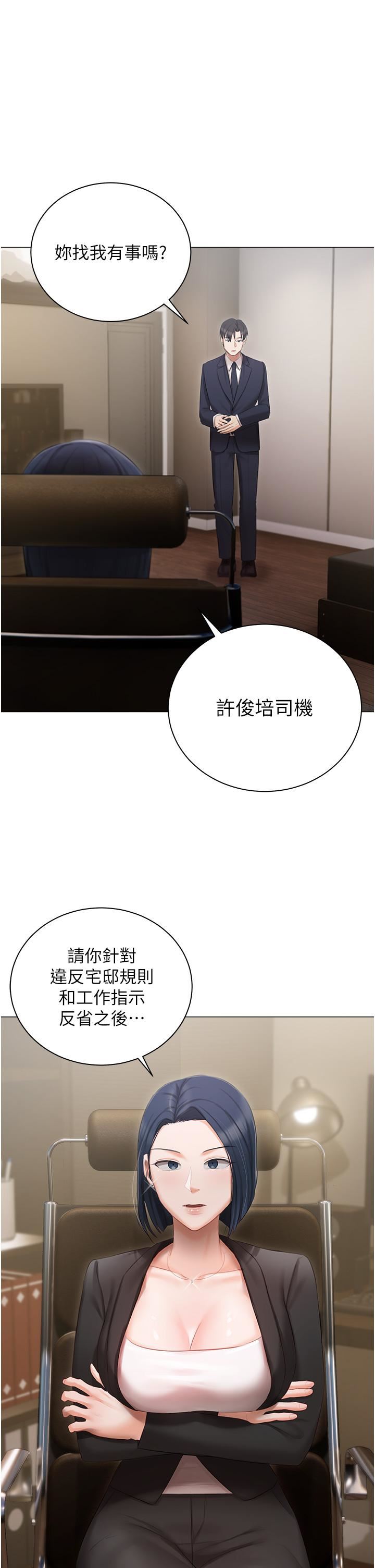 私宅女主人第23话-你们是不是做瞭?