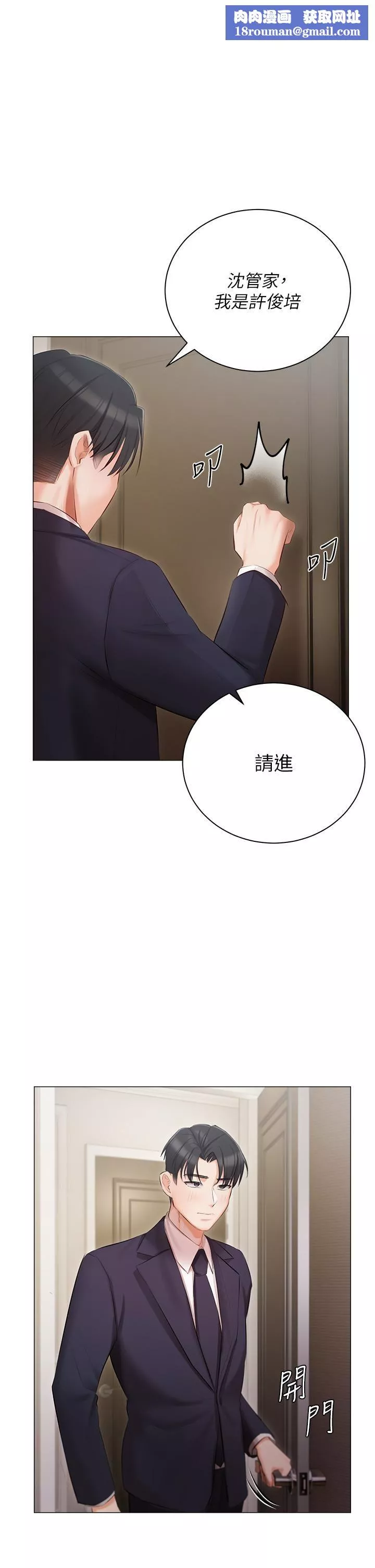私宅女主人第23話-你們是不是做瞭?