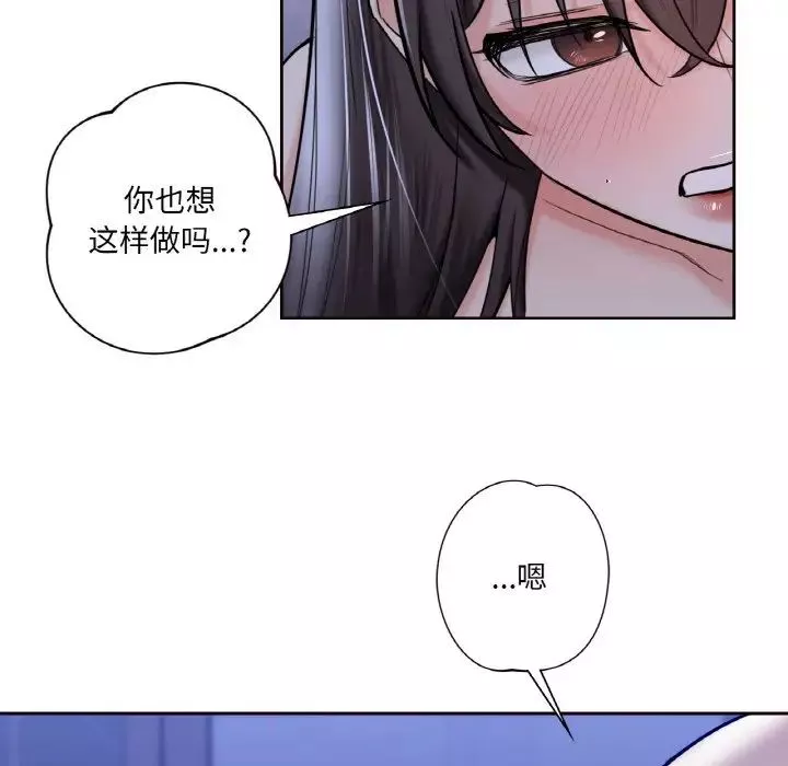 不当朋友当恋人-第21话 - 图片 77