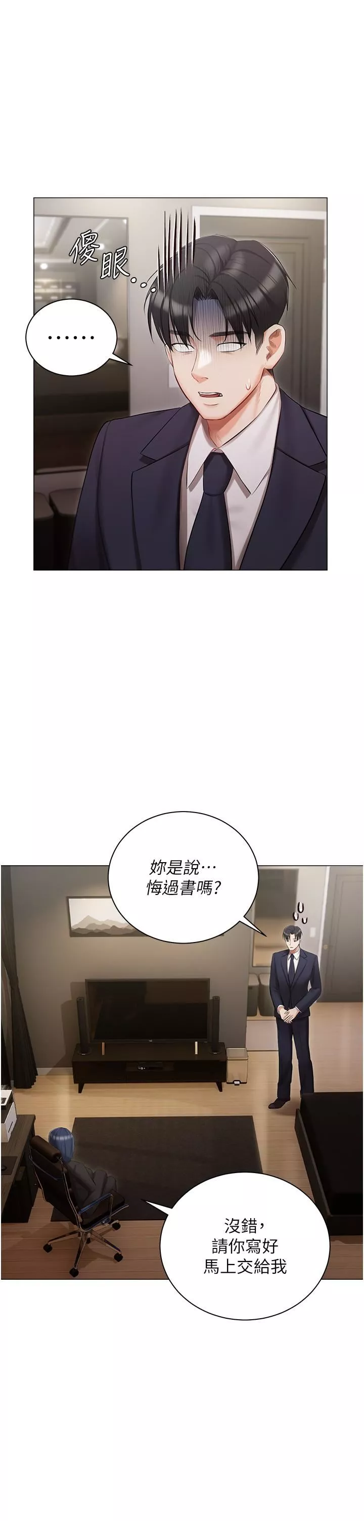 私宅女主人-第23话-你们是不是做瞭? - 图片 5
