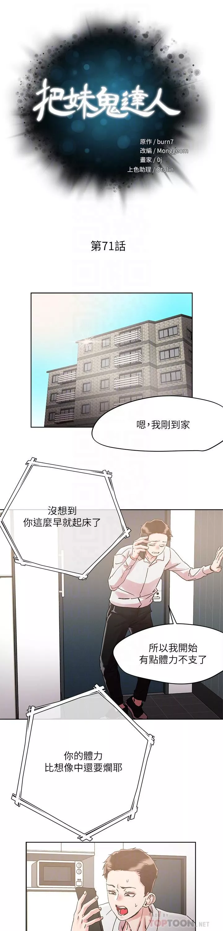 把妹鬼达人-第71话-在三温暖发情 - 图片 6