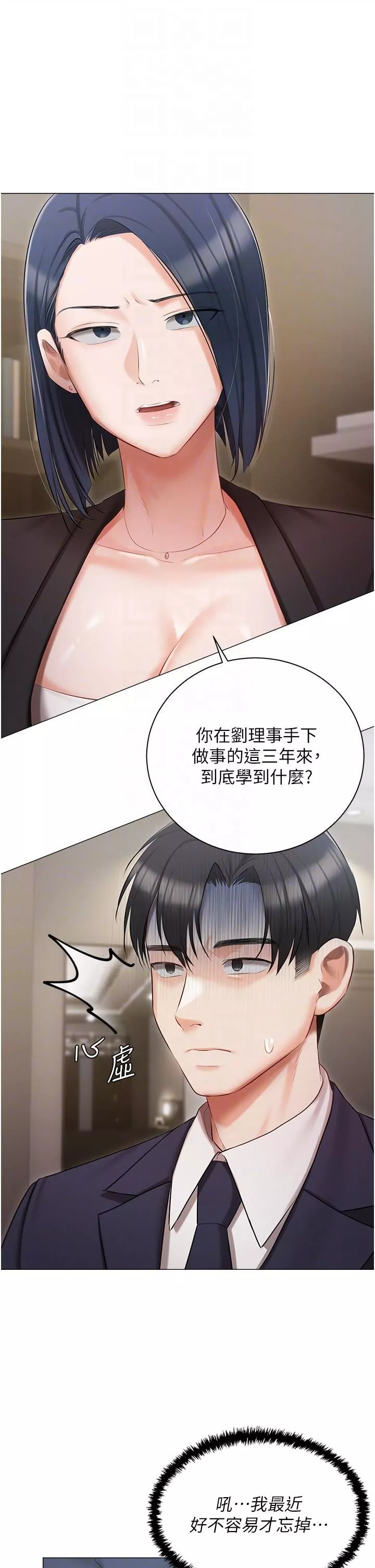 私宅女主人-第23话-你们是不是做瞭? - 图片 10