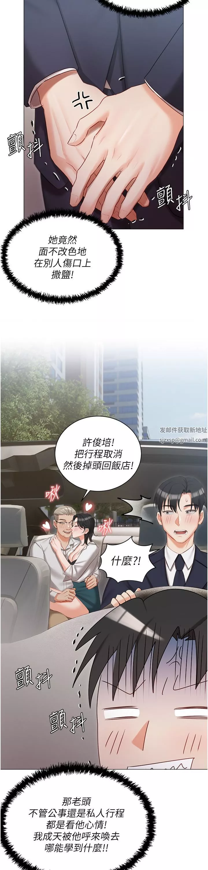 私宅女主人第23話-你們是不是做瞭?
