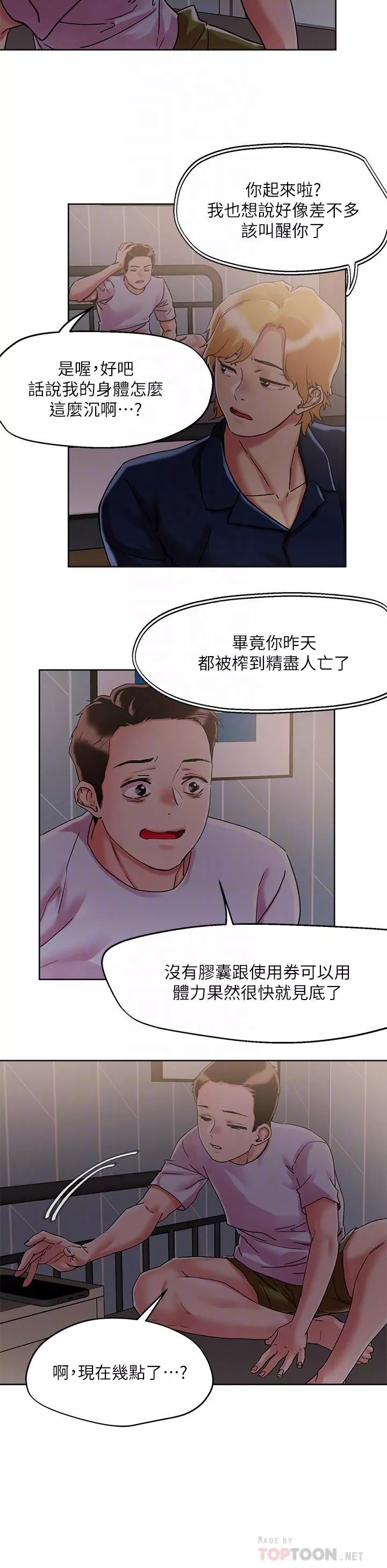 把妹鬼达人-第71话-在三温暖发情 - 图片 10