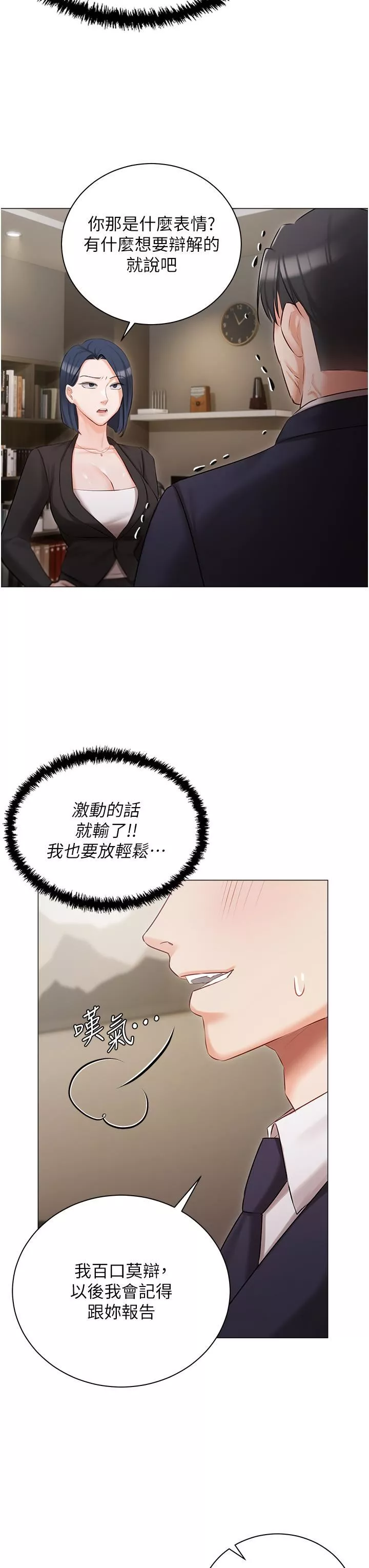 私宅女主人-第23话-你们是不是做瞭? - 图片 12
