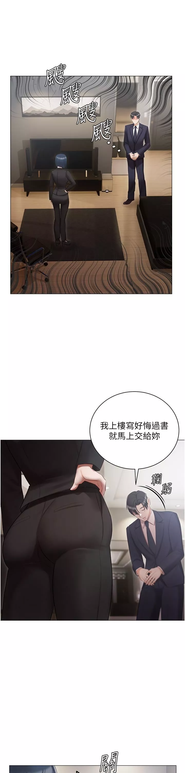 私宅女主人第23話-你們是不是做瞭?