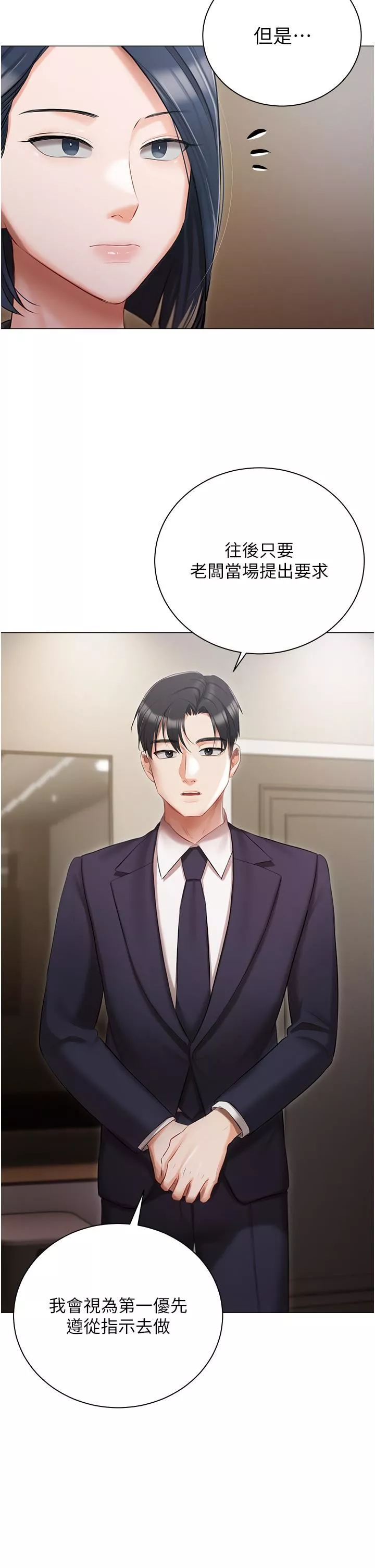 私宅女主人-第23话-你们是不是做瞭? - 图片 13