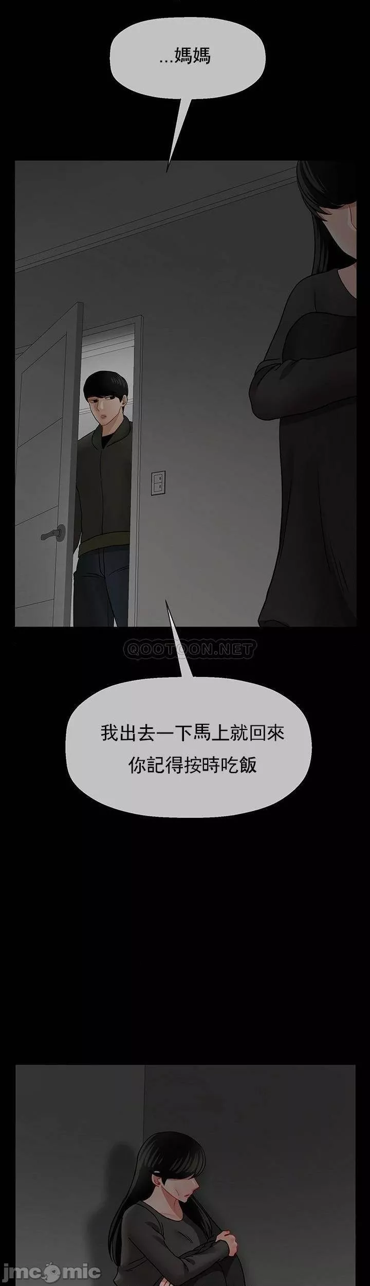 壞老師第52話-不，不要啊...！
