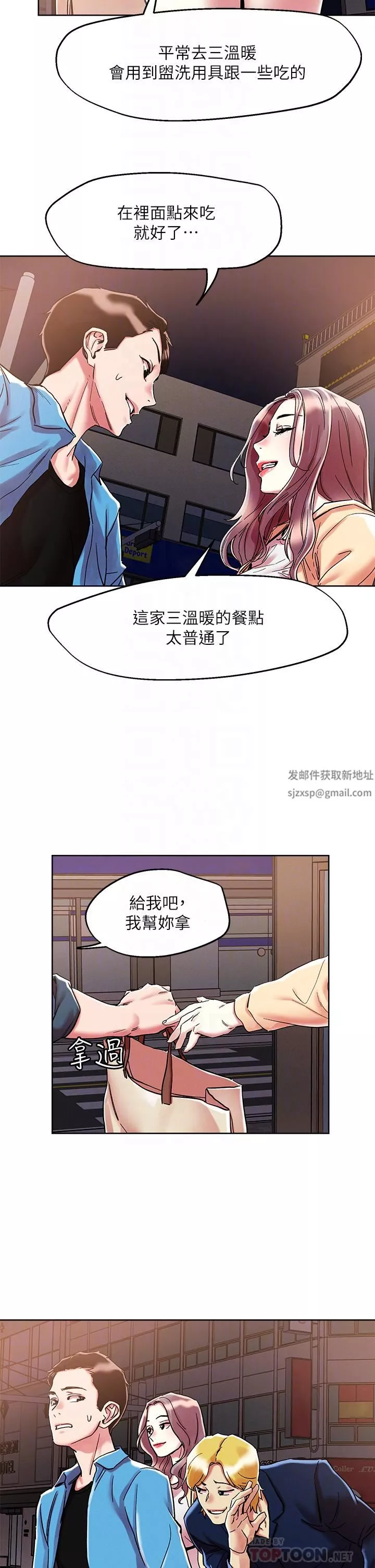 把妹鬼達人第71話-在三溫暖發情